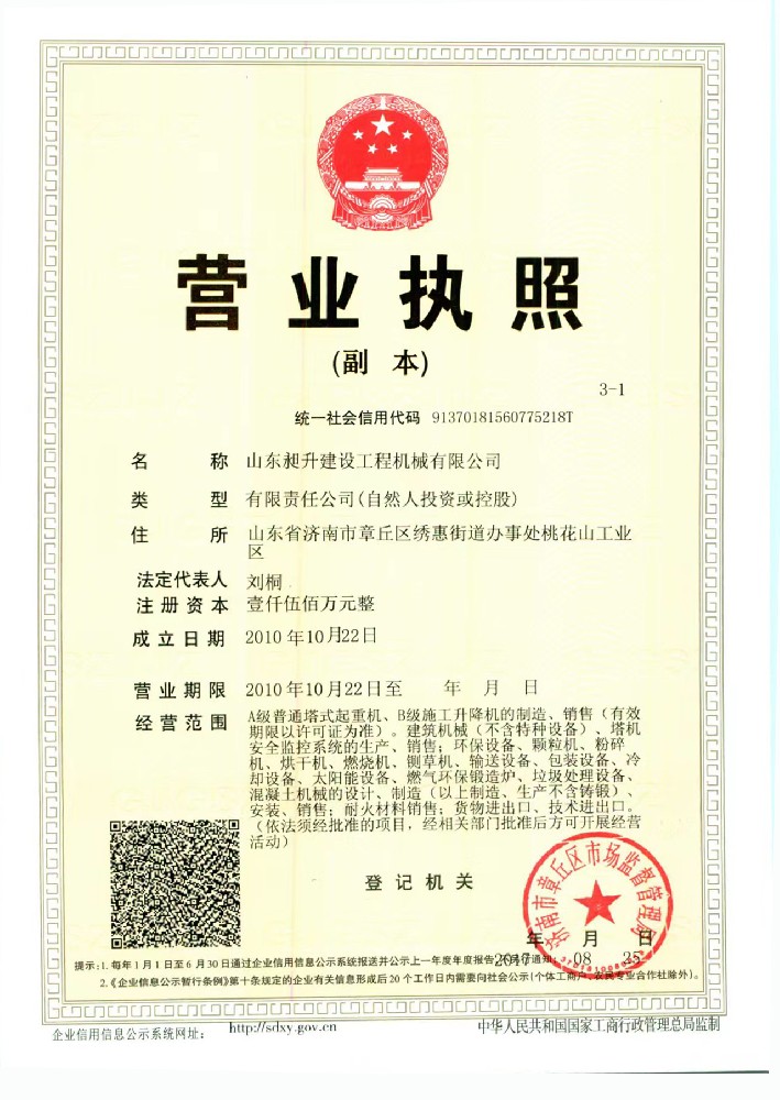 山东昶升建设工程机械-葡京新集团350网址(中国)官方入口营业执照.